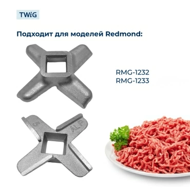 Нож  для  Redmond RMG-1233 