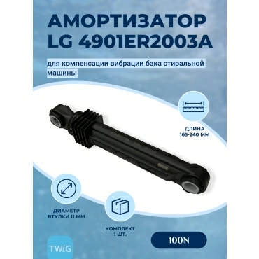 Амортизатор  для  LG M10B8SD9 