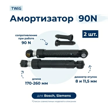 Амортизатор  для  Bosch WLG2406MOE/01 