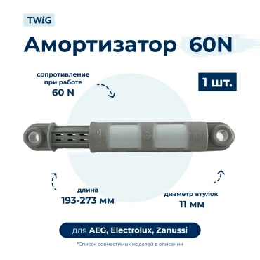 Амортизатор  для  Zanussi ZWQ35105 