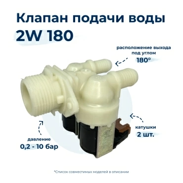 Электроклапан  для  Whirlpool AWE6214 