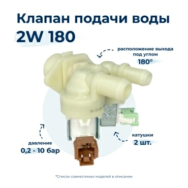 Электроклапан  для  Zanussi ZWH6100 