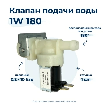 Электроклапан  для  Samsung S621GWL/YLP 