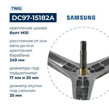 Крестовина  для  Samsung WW65M206LMA/TL 