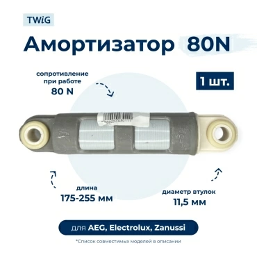 Амортизатор  для  Zanussi ZWI71201WA 91452814700