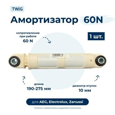 Амортизатор  для  AEG LAV4531 60525051300