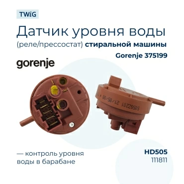Датчик  для  Gorenje WA7120S 