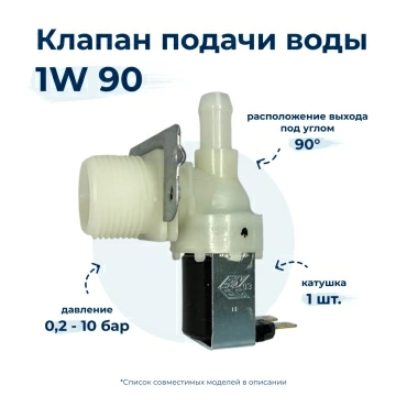 Электроклапан  для  Indesit WG1020TTK 