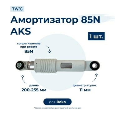 Амортизатор  для  Beko LVG1206MS 