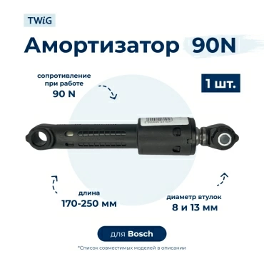 Амортизатор  для  Bosch WAS28493/45 