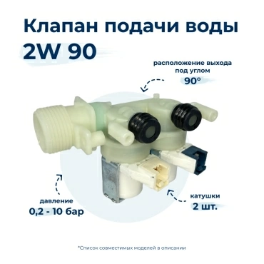 Электроклапан  для  Indesit IWC61252CFR 
