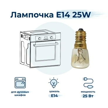 Лампочка  для  Gorenje K5703W 