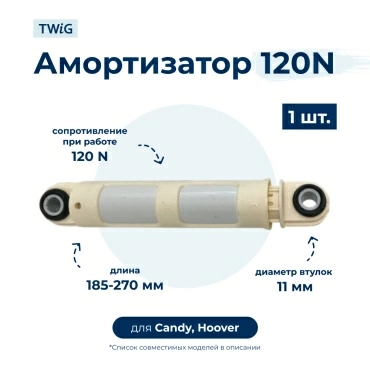 Амортизатор  для  Zerowatt OZ107L1S 310046261212