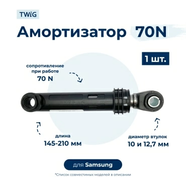 Амортизатор  для  Samsung WW70J5210GW/UA 
