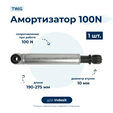 Амортизатор  для  Indesit W1062B 