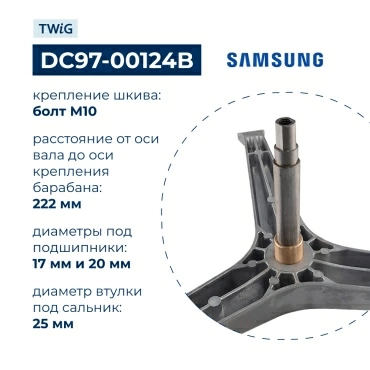 Крестовина  для  Samsung F1215JGS/XEG 
