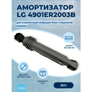 Амортизатор  для  LG LGF1296CDP3 