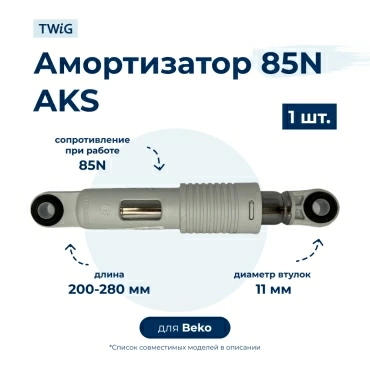 Амортизатор  для  EUROPA EWV88VIE 7105582900