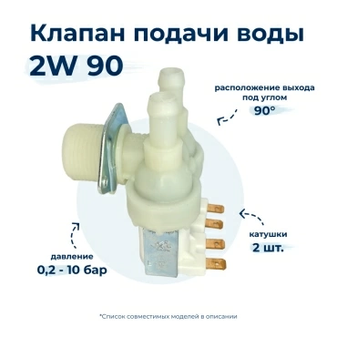 Электроклапан  для  Whirlpool AWG879/DPL 